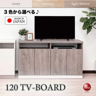 幅120cm・奥行超スリム！ハイタイプのテレビ台・日本製・完成品【搬入設置サービス対応】