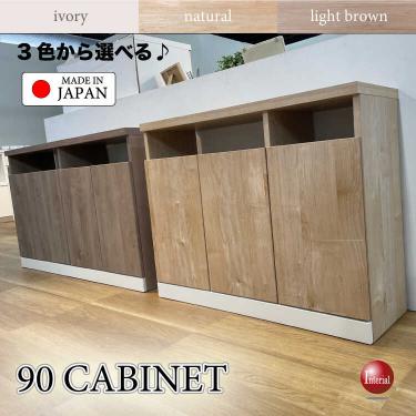 幅90cm・奥行超スリムな日本製キャビネット・完成品【搬入設置サービス対応】