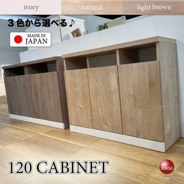 幅120cm・奥行超スリムな国産キャビネット・完成品【搬入設置サービス対応】