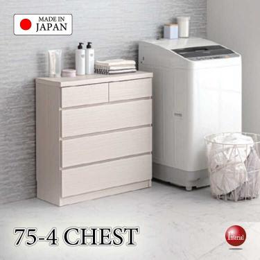 幅75cm・ワイドな収納力！超薄型4段チェスト・木目白ホワイト（日本製・完成品）【搬入設置サービス対応】