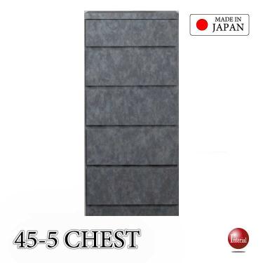 幅45cm・隙間収納におすすめ！超薄型5段チェスト・ストーン柄黒ブラック（国産・完成品）【搬入設置サービス対応】