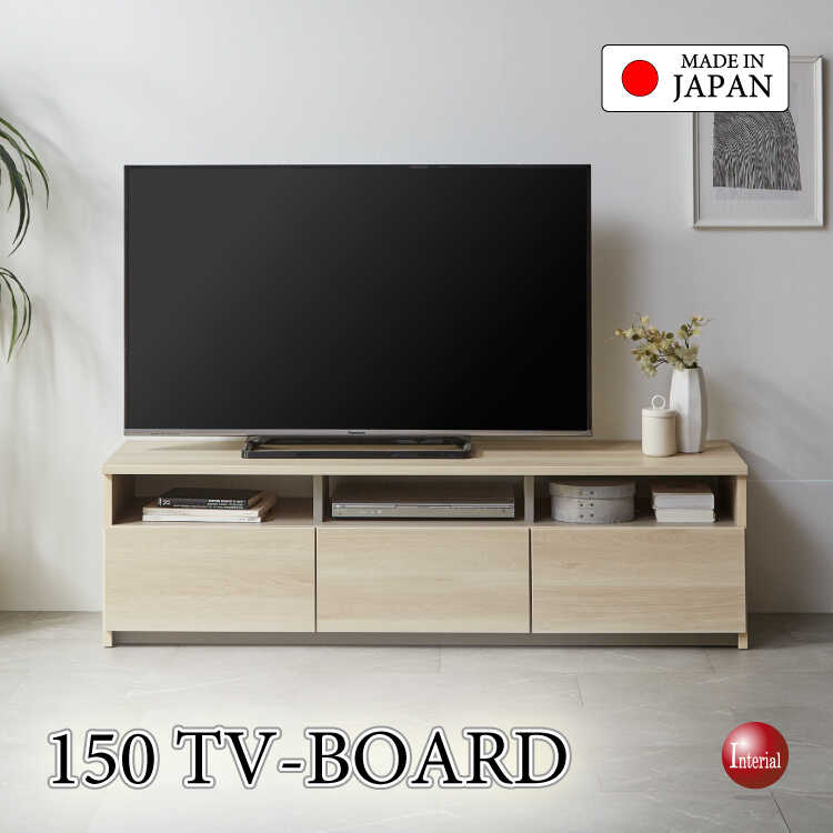 TB-2873家具職人手作りの日本製・完成品で最安クラスのテレビボード・幅150cmライトナチュラル木目