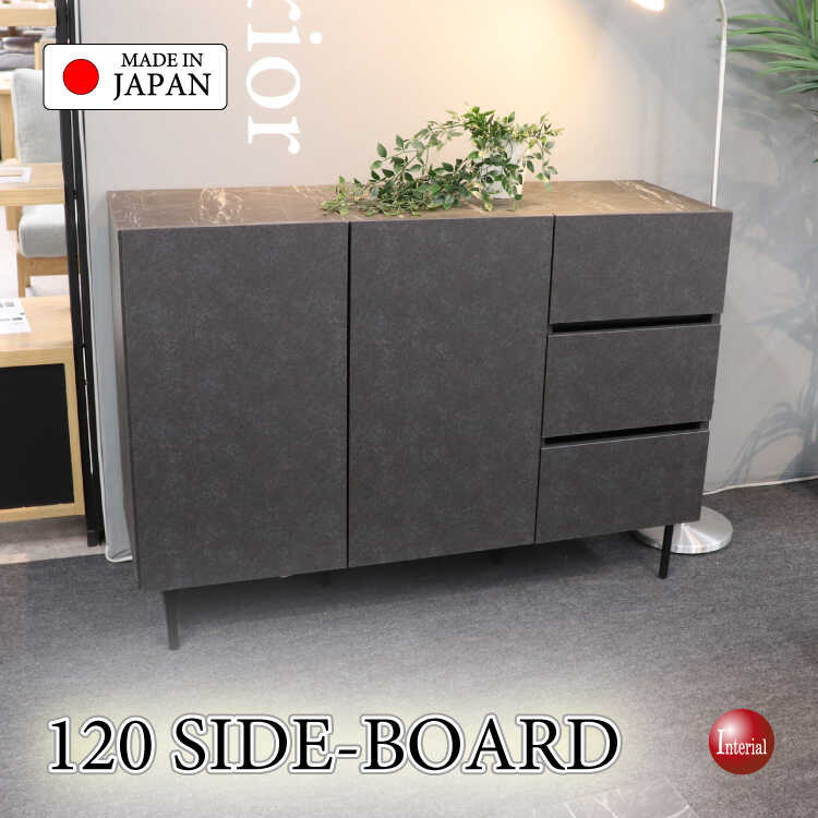 RA-3935ブラック大理石柄のモダンな日本製キャビネット・幅120cm