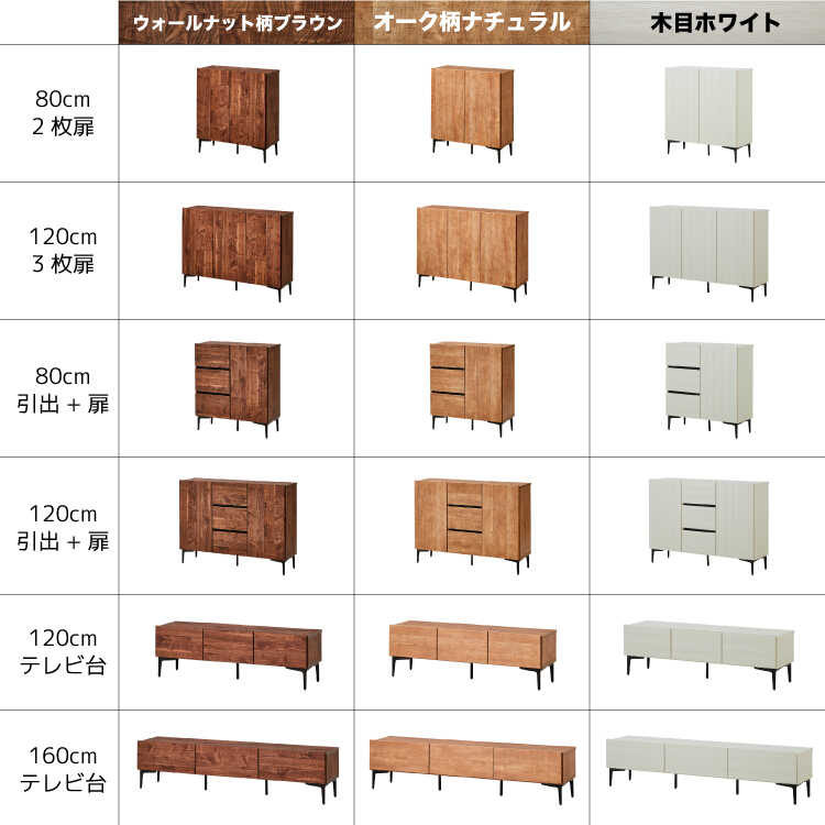 RA-3937家具職人手作り日本製・完成品キャビネット・幅80cmウォールナット柄ブラウン色のシリーズ関連商品画像
