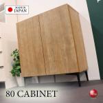 RA-3938家具職人手作り日本製・完成品キャビネット・幅80cmオーク柄ナチュラル色