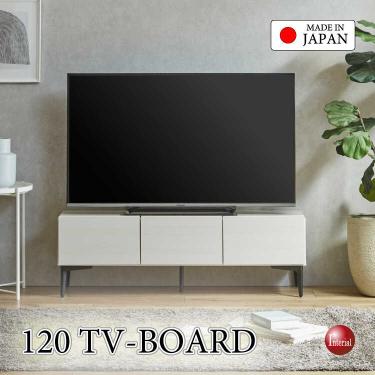 幅120cm・家具職人手作り日本製・完成品ローボード・木目ホワイト色【搬入設置サービス対応】