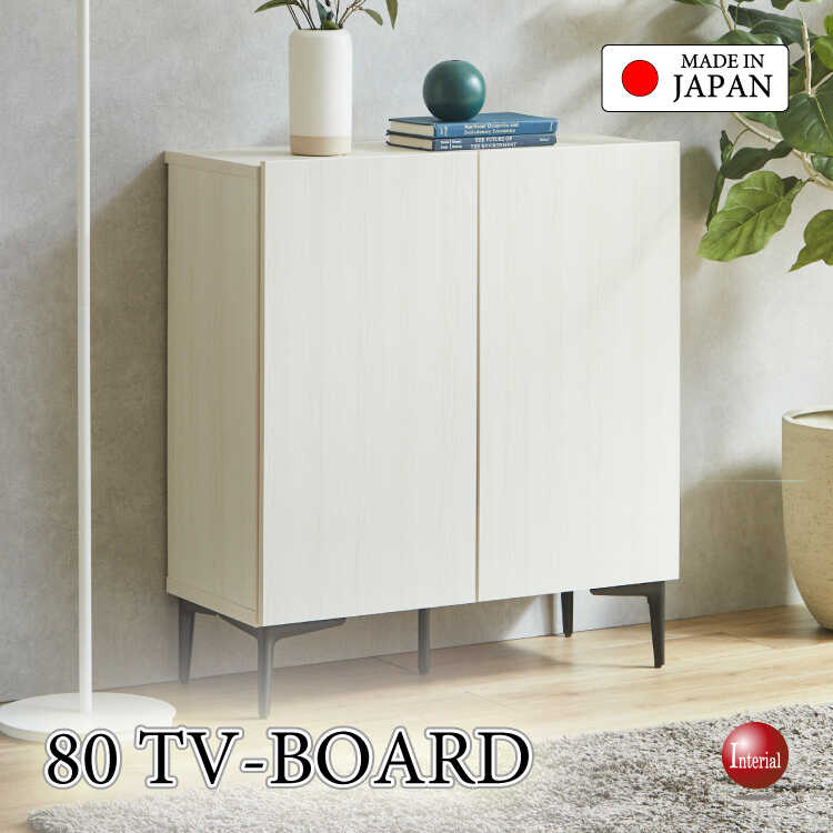 TB-2893家具職人手作り日本製・ハイタイプのテレビ台・幅80cm木目ホワイト色