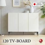 TB-2896家具職人手作り日本製・ハイタイプのワイドテレビ台・幅120cm木目ホワイト色