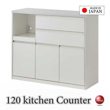 幅120cm・光沢ホワイトの日本製キッチンカウンター・間仕切りOK・完成品【搬入設置サービス対応】