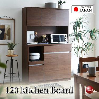 幅120cm・手作り日本製の木目ブラウン食器棚・完成品・モイス機能対応【搬入設置サービス対応】