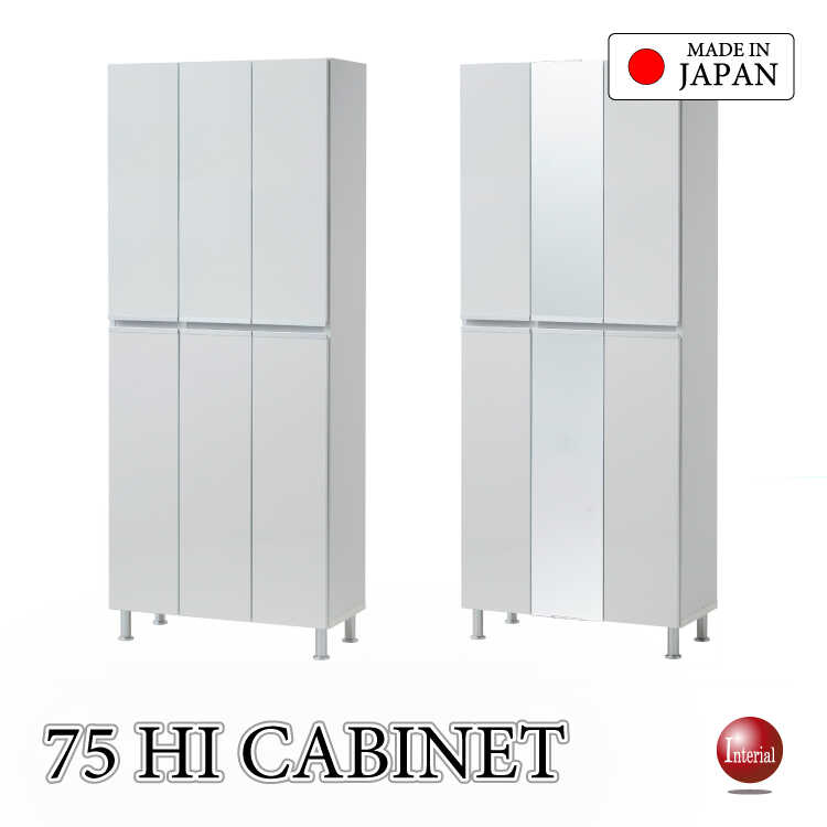 RA-3952光沢白ホワイト下駄箱＆リビング収納・鏡ミラー付も選べる・幅75cmハイタイプ日本製完成品・高さ2段階調節可