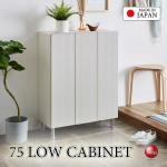 RA-3954木目ホワイト靴箱＆リビング収納・幅75cmロータイプ国産完成品・高さ2段階調節可