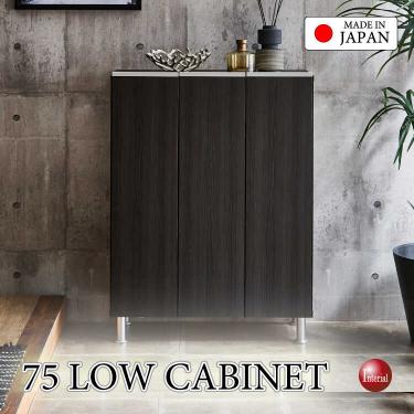 幅75cmロータイプ・木目ダークブラウン下駄箱＆リビング収納・日本製完成品・高さ2段階調節可【搬入設置サービス対応】