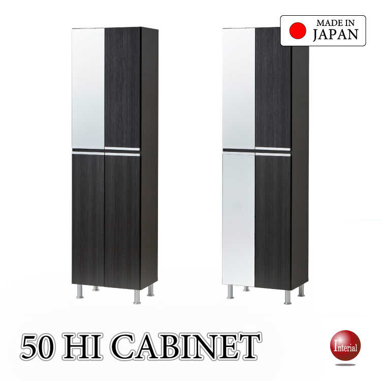 幅50cmハイタイプ・木目ダークブラウン下駄箱＆リビング収納・鏡ミラー付き・日本製完成品・高さ2段階調節可【搬入設置サービス対応】