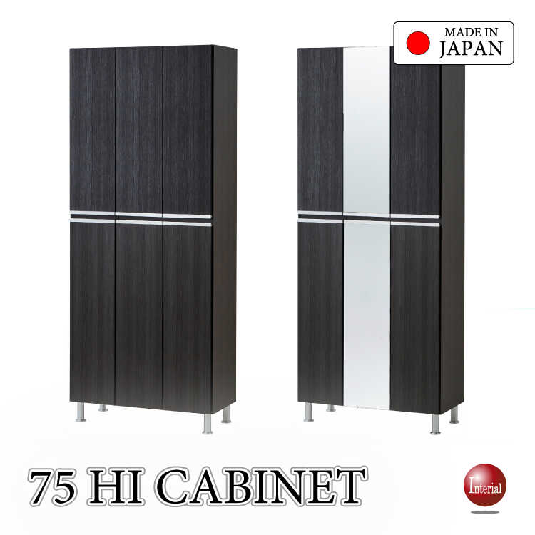 RA-3962木目ダークブラウン下駄箱＆リビング収納・鏡ミラー付も選べる・幅75cmハイタイプ日本製完成品・高さ2段階調節可
