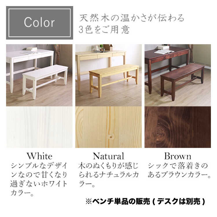 CH-4325天然木パイン無垢材の高級ベンチ・幅115cm白ホワイトのシリーズ関連商品画像