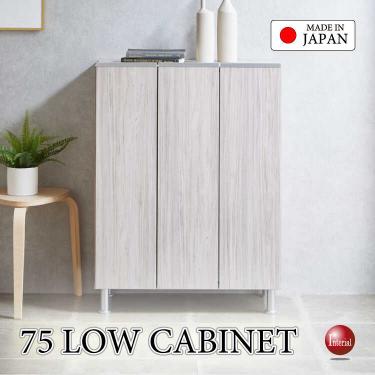 幅75cmロータイプ・木目グレー下駄箱＆収納キャビネット・日本製完成品・高さ2段階調節可【搬入設置サービス対応】
