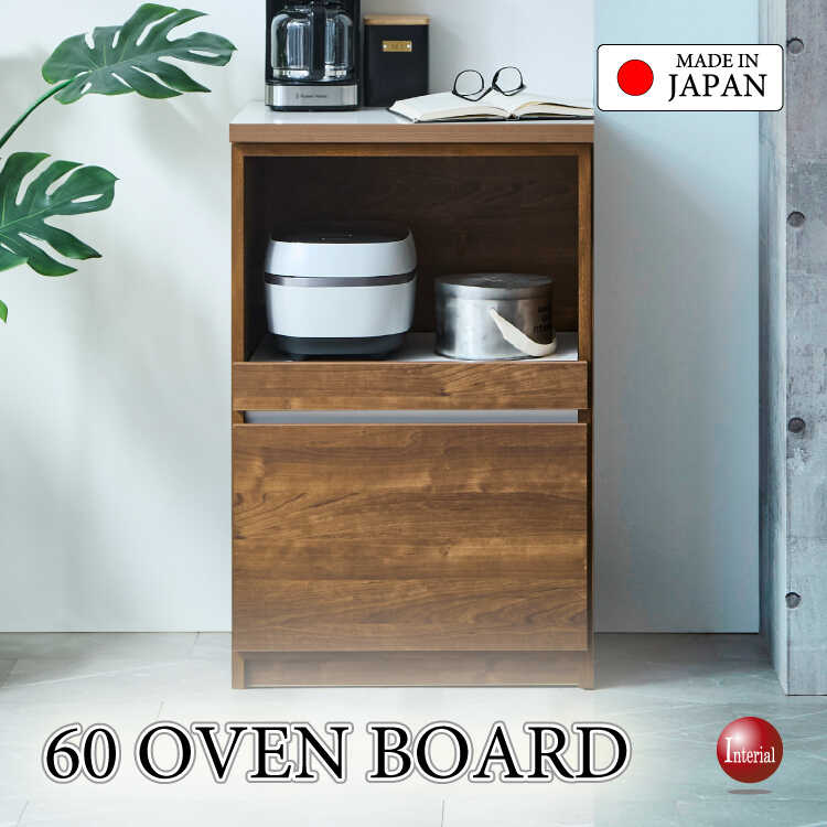 幅60cm・職人手作り日本製レンジ台・木目ブラウン・完成品【搬入設置サービス対応】