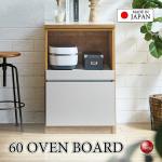 KI-2256職人手作り日本製レンジ台・ナチュラル＆グレージュ色・幅60cm完成品