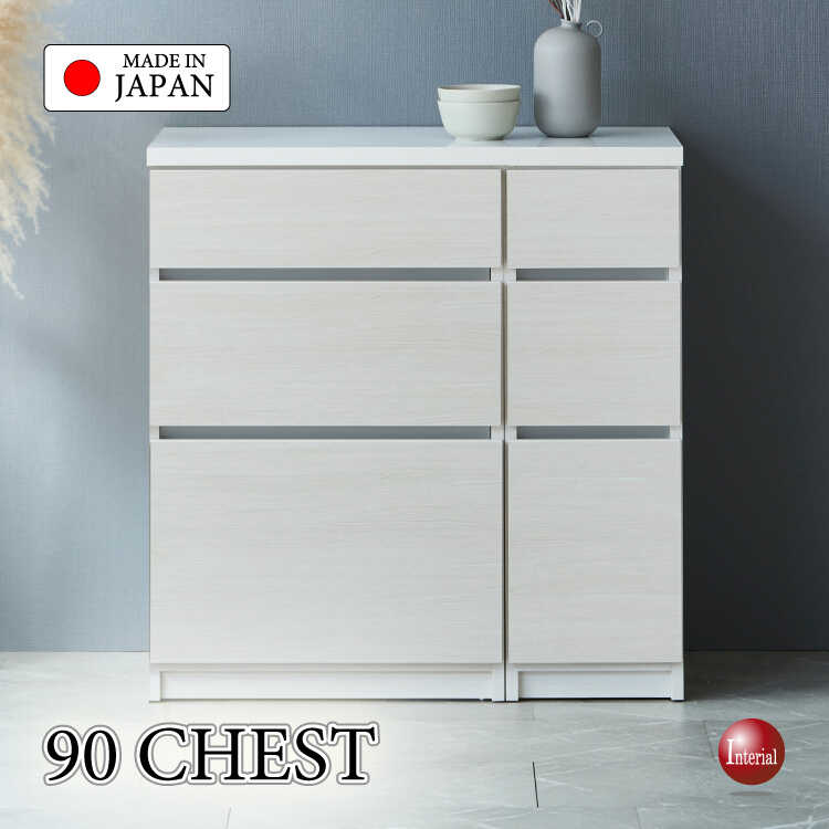 KI-2260職人手作り国産チェスト・木目ホワイト白・幅90cm完成品