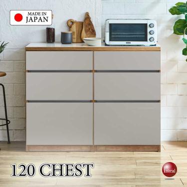 幅120cm・職人手作り日本製ワイドチェスト・ナチュラル＆グレージュ色・完成品【搬入設置サービス対応】