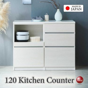 幅120cm・職人手作り日本製ワイドキッチンカウンター・木目ホワイト白・完成品【搬入設置サービス対応】