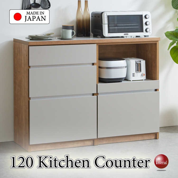 幅120cm・職人手作り日本製ワイドキッチンカウンター・ナチュラル＆グレージュ色・完成品【搬入設置サービス対応】