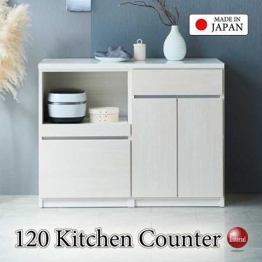 幅120cm・職人手作り日本製大きいキッチンカウンター・木目ホワイト白・完成品【搬入設置サービス対応】