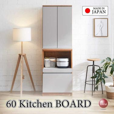 幅60cm・職人手作り日本製食器棚・木目ナチュラル＆グレージュ色・ハイタイプ完成品【搬入設置サービス対応】
