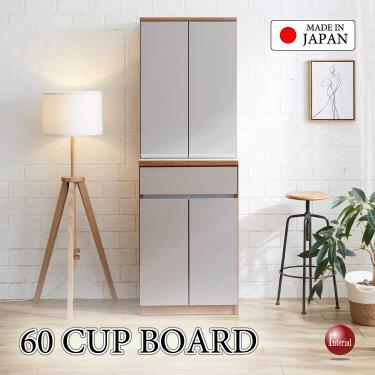 幅60cm・職人手作り日本製ダイニングボード・木目ナチュラル＆グレージュ色・ハイタイプ完成品【搬入設置サービス対応】