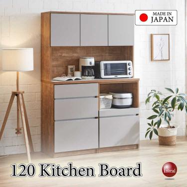 幅120cm・職人手作り日本製食器棚・木目ナチュラル＆グレージュ色・ハイタイプ完成品・モイス機能対応【搬入設置サービス対応】