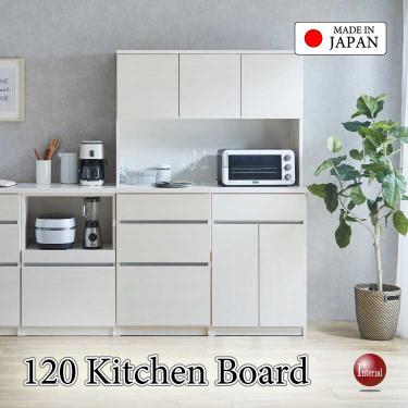 幅120cm・職人手作り日本製ダイニングボード・木目ホワイト白・ハイタイプ完成品・モイス機能対応【搬入設置サービス対応】