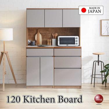 幅120cm・職人手作り日本製ダイニングボード・木目ナチュラル＆グレージュ色・ハイタイプ完成品・モイス機能対応【搬入設置サービス対応】