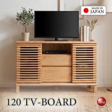 幅120cm・天然木アルダー無垢材ルーバー扉のTVボード・ハイタイプ国産・完成品・ナチュラル色【搬入設置サービス対応】