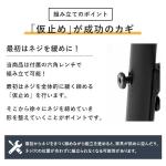 組立て時の注意点