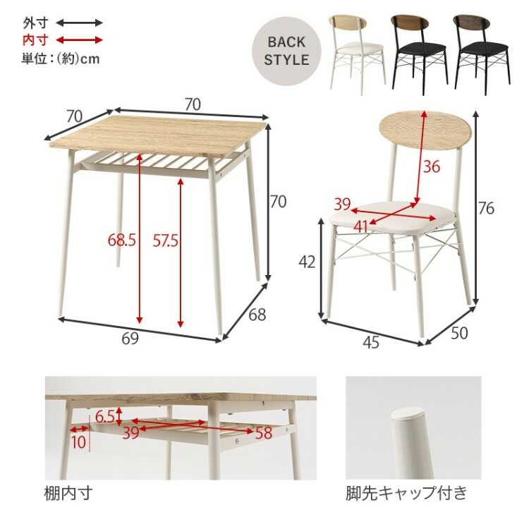DI-2591省スペース正方形の超お得な食卓用テーブル3点セット・幅70cmナチュラル色・収納棚付のサイズ詳細画像