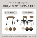 テーブルとイス2脚の3点セット