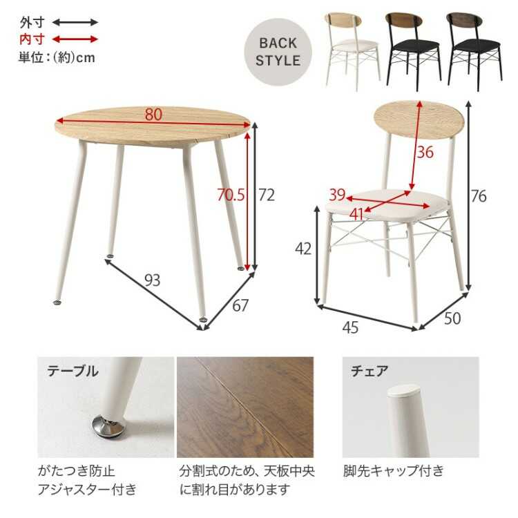 DI-2594 丸型円形の超お得な食卓用テーブル3点セット・直径80cmナチュラル色のサイズ詳細画像