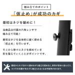 組立て時の注意点