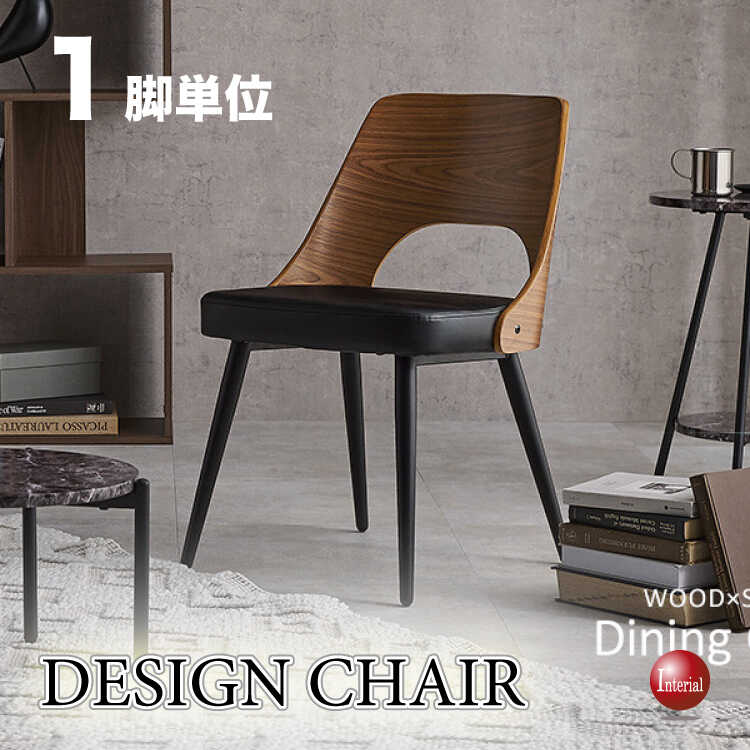 CH-4331曲木加工が美しいハイデザインチェア・1脚単位・ウッドブラウン＆レザー黒ブラック