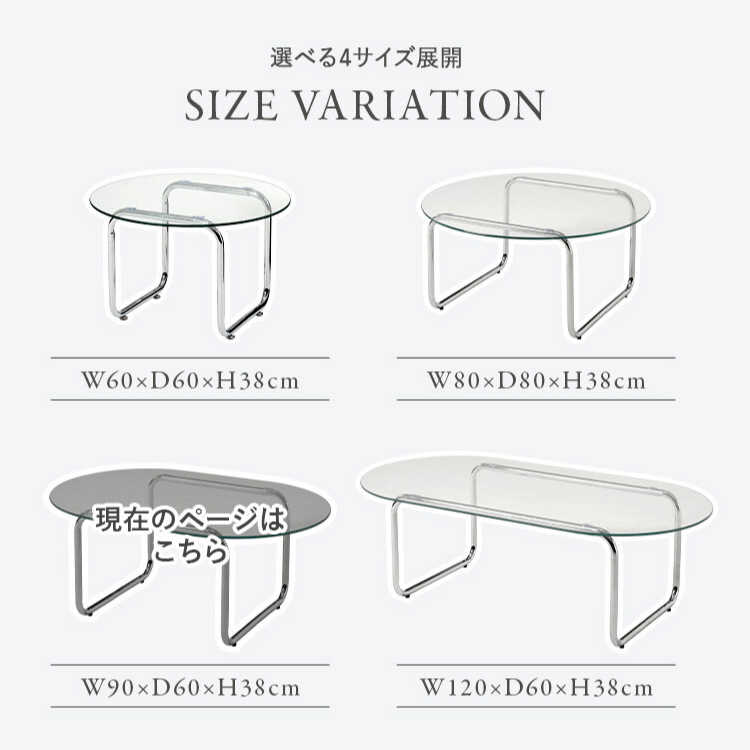 TA-3074オーバル楕円形クリアガラスのリビングテーブル・幅90cm・豪華な8mm厚のシリーズ関連商品画像