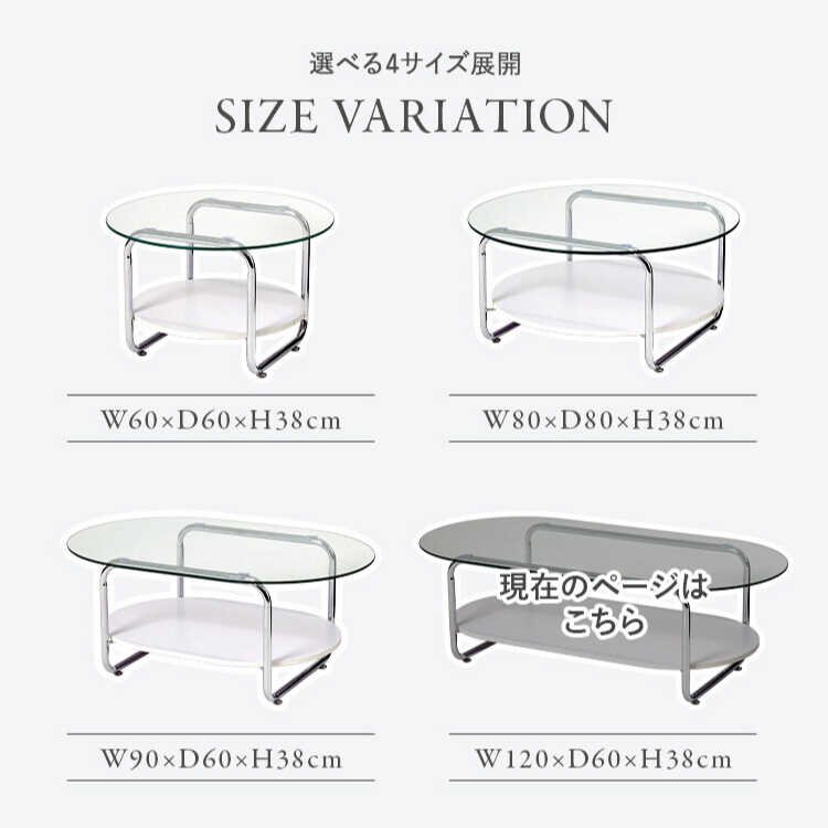 TA-3079大きいオーバル楕円形クリアガラスのローテーブル・白ホワイト棚付き・幅120cmのシリーズ関連商品画像