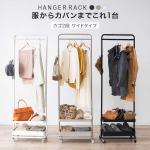 服からカバンまでこれ一台でまとめられる