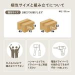 組立て方法