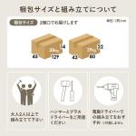 組立て方法