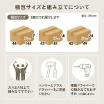 組立て方法