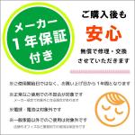 器具本体の保証について