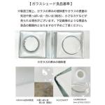 ガラスシェードの注意点