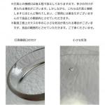 製法上の留意点