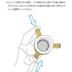 シェード取り付け時の注意点